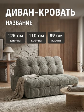 Диван Эверест в Каргате - mebel154.com