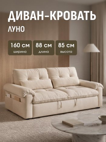 Диван-кровать ЛУНО 160см в Каргате - mebel154.com